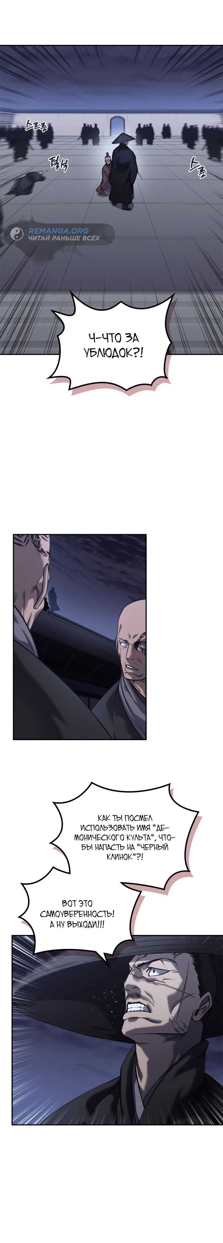 Read Хроники святого демона Manga Online