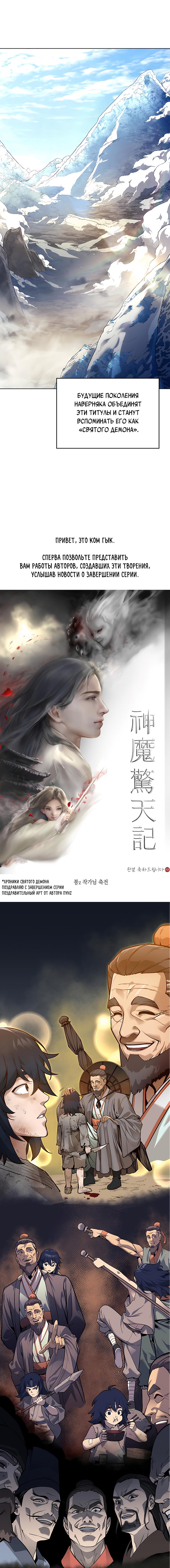 Read Хроники святого демона Manga Online