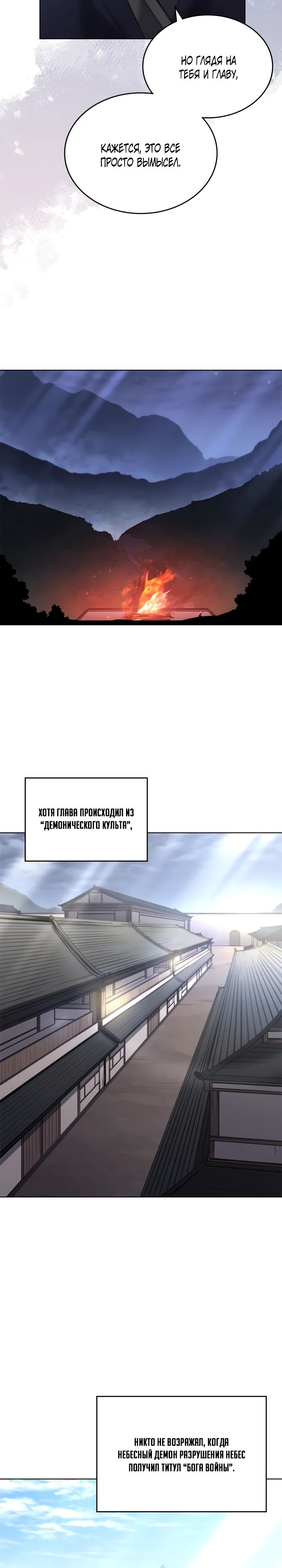 Read Хроники святого демона Manga Online