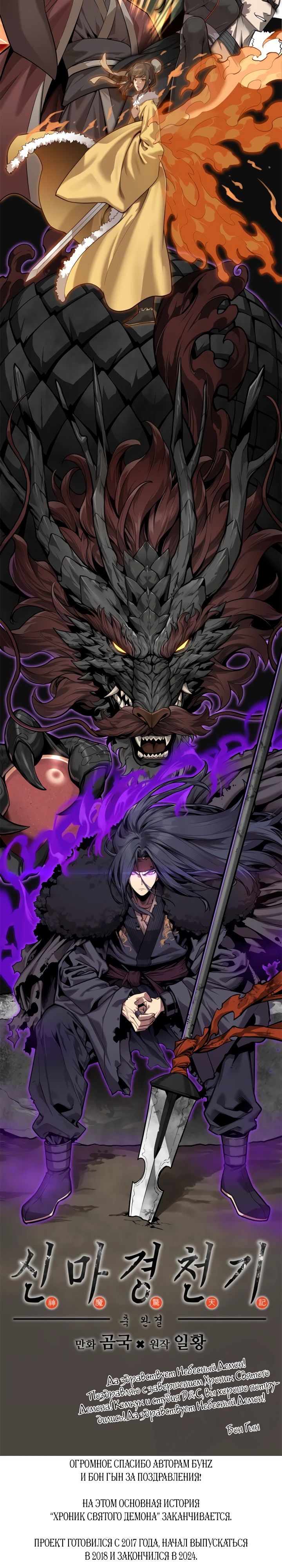 Read Хроники святого демона Manga Online