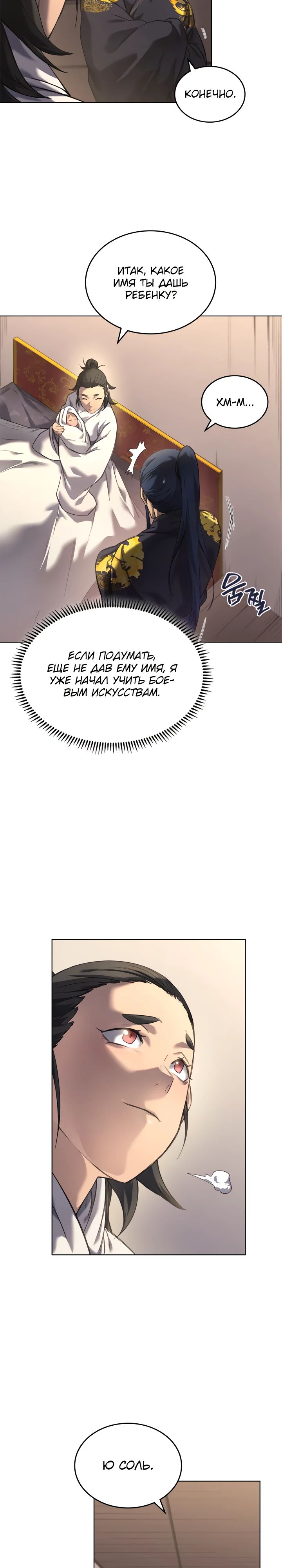 Read Хроники святого демона Manga Online