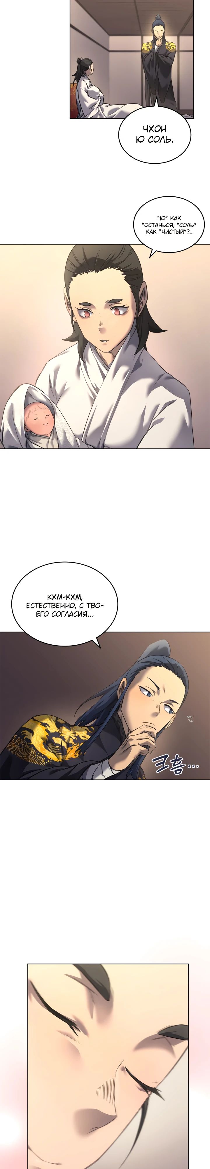 Read Хроники святого демона Manga Online