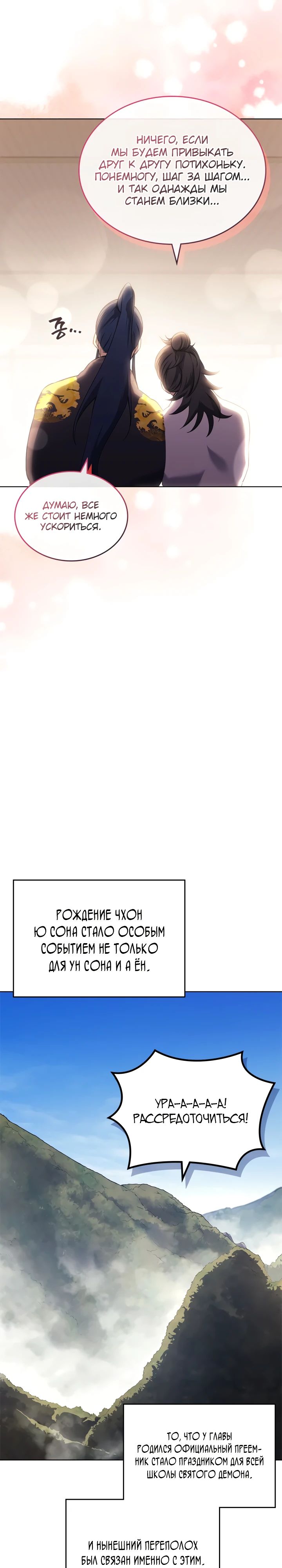 Read Хроники святого демона Manga Online