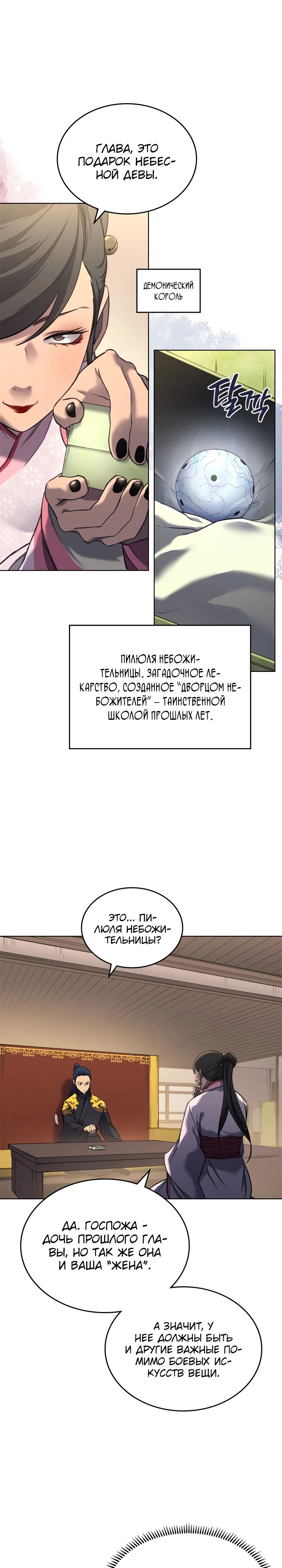 Read Хроники святого демона Manga Online