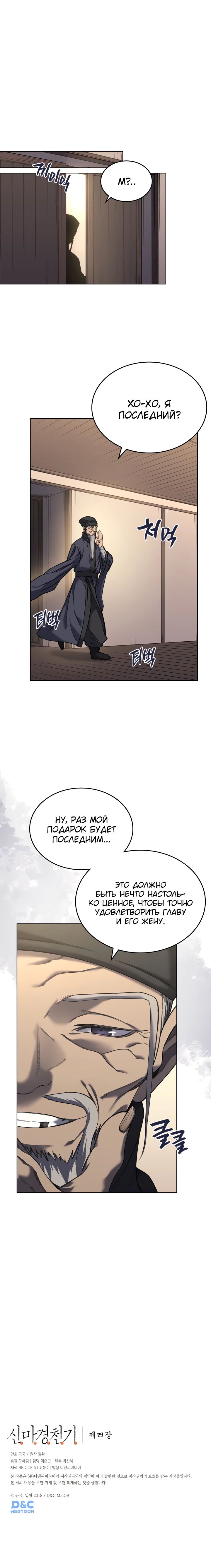 Read Хроники святого демона Manga Online