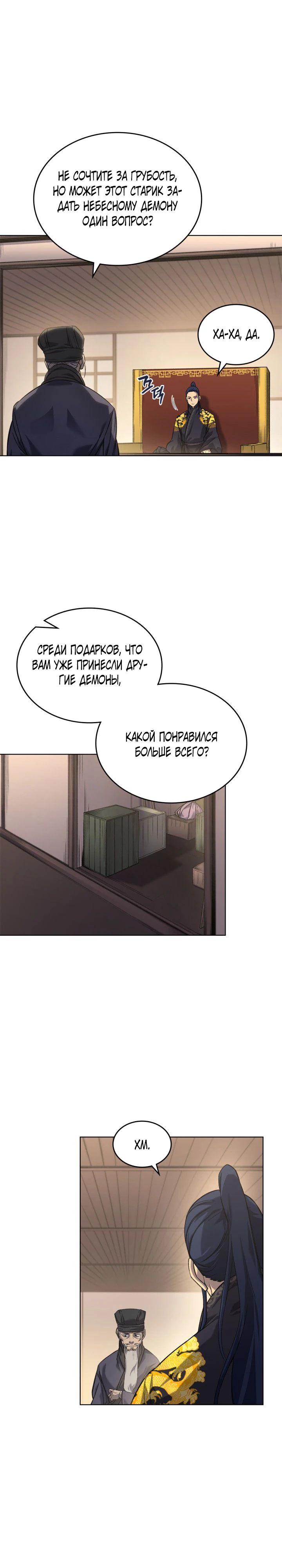 Read Хроники святого демона Manga Online