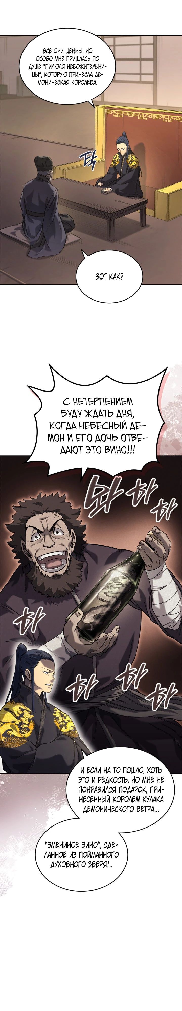 Read Хроники святого демона Manga Online