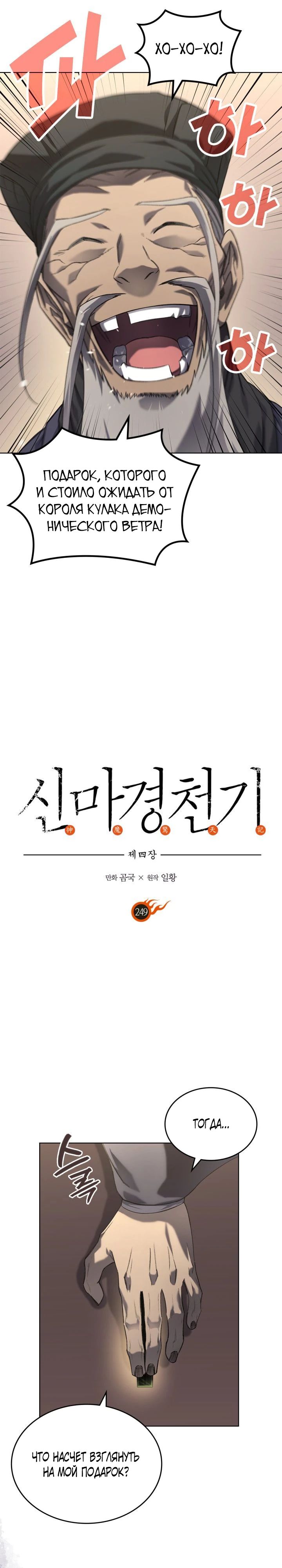 Read Хроники святого демона Manga Online