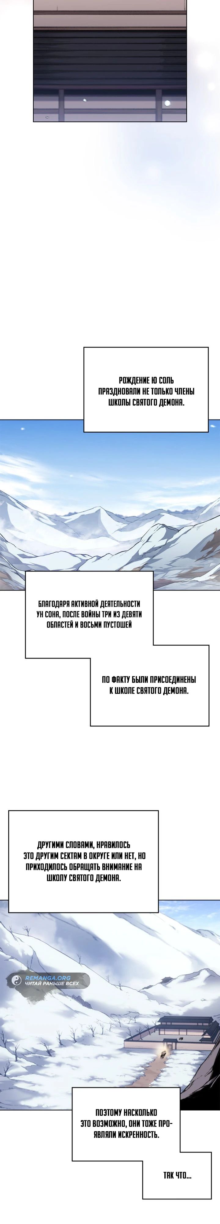Read Хроники святого демона Manga Online