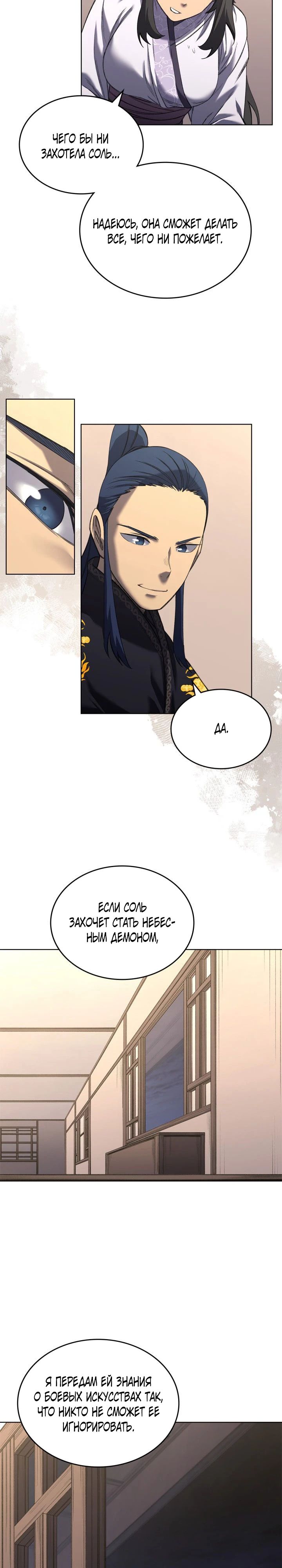 Read Хроники святого демона Manga Online