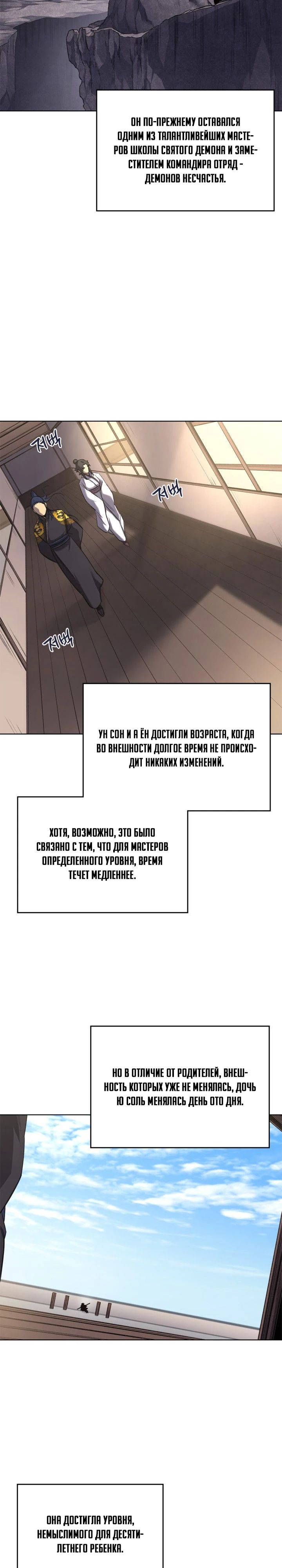 Read Хроники святого демона Manga Online