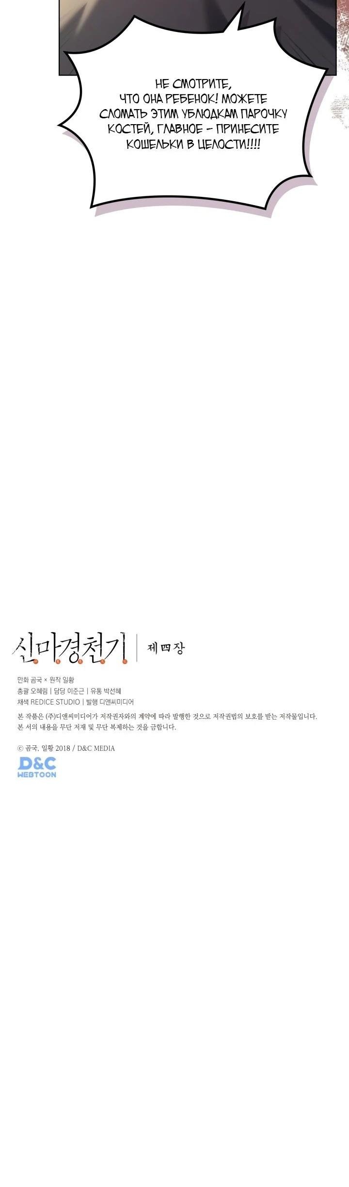 Read Хроники святого демона Manga Online