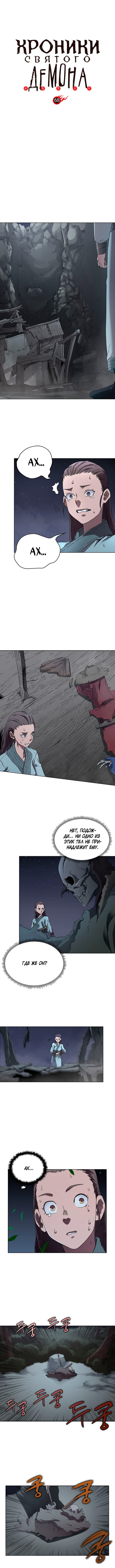 Read Хроники святого демона Manga Online