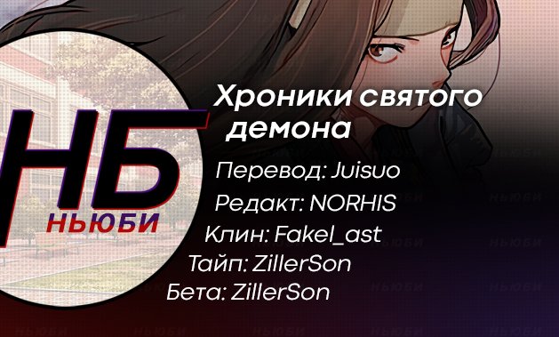 Read Хроники святого демона Manga Online