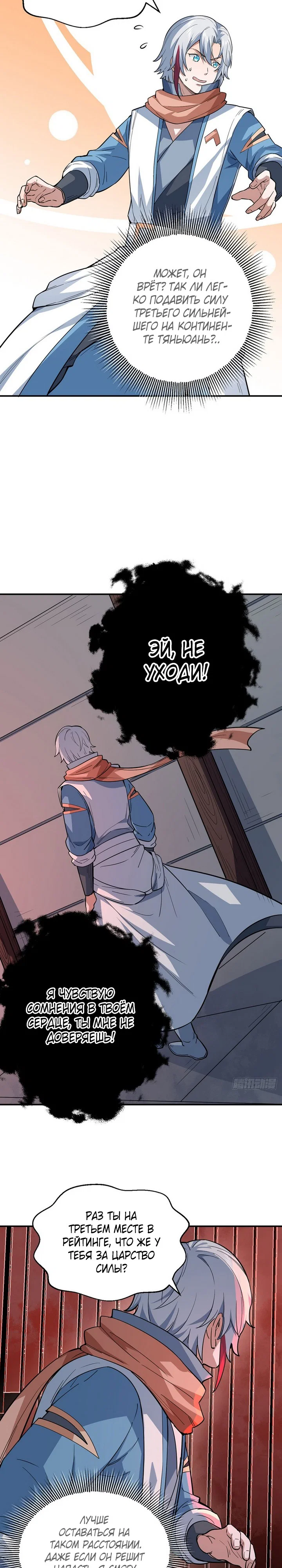 Read Царство боевых искусств Manga Online