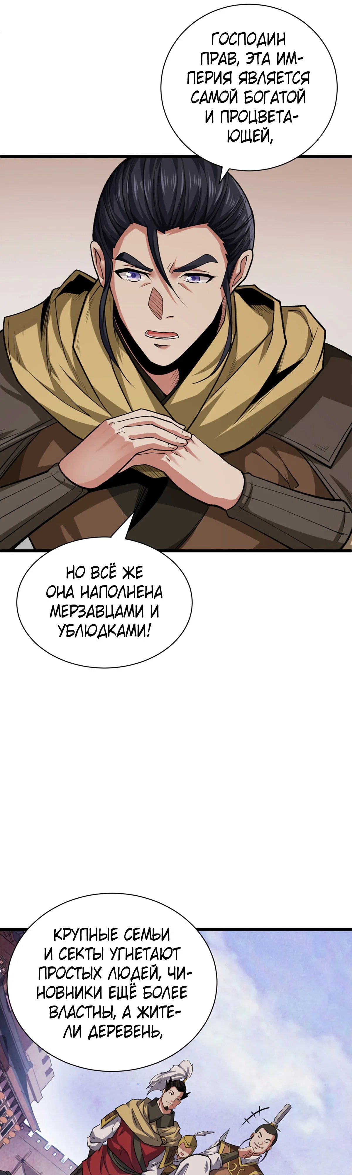 Read Царство боевых искусств Manga Online