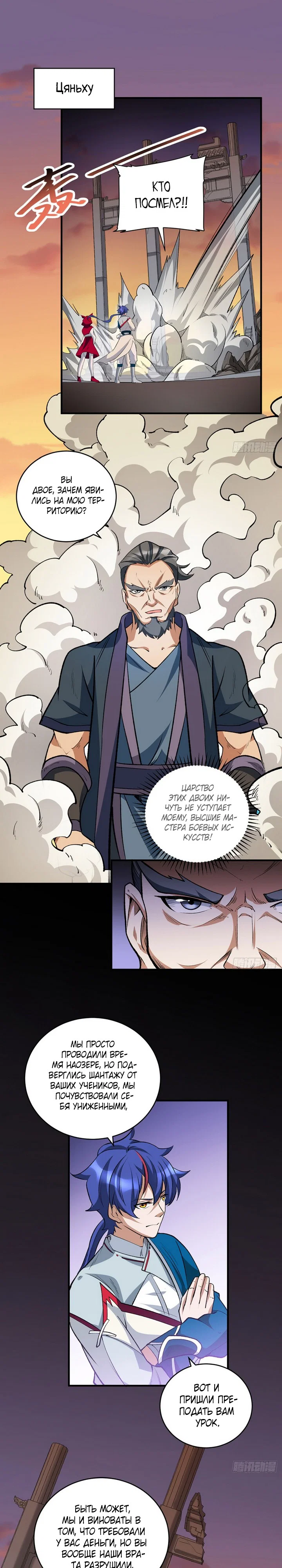 Read Царство боевых искусств Manga Online