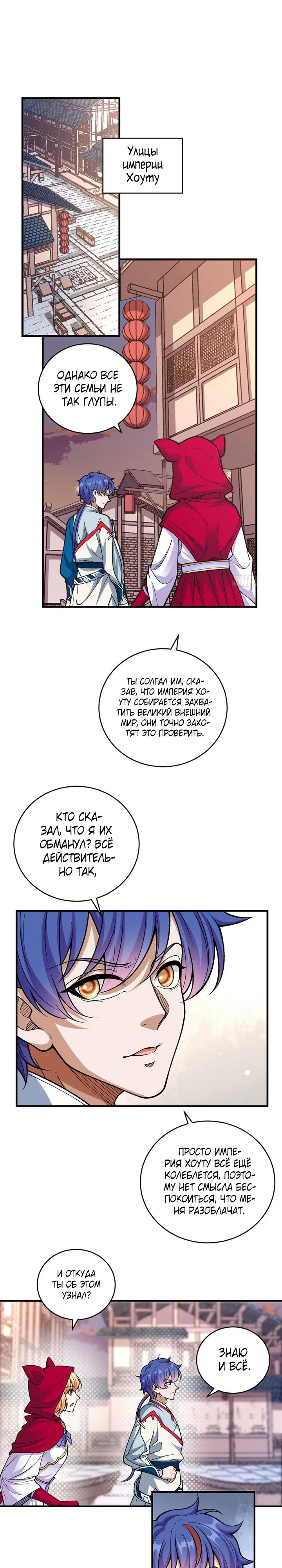 Read Царство боевых искусств Manga Online