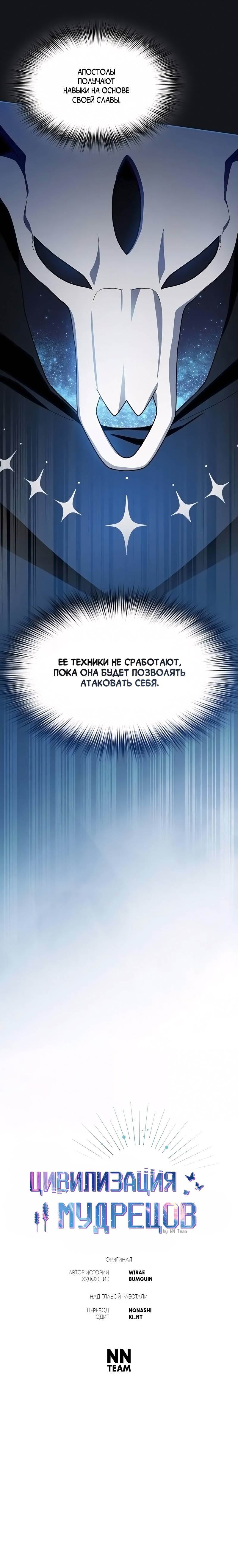 Read Цивилизация мудрецов Manga Online