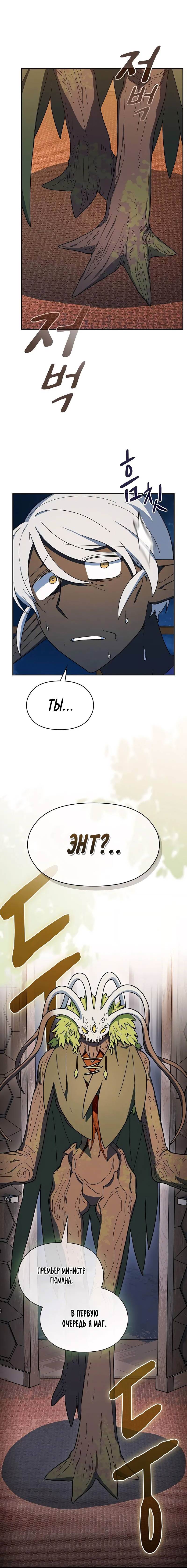 Read Цивилизация мудрецов Manga Online
