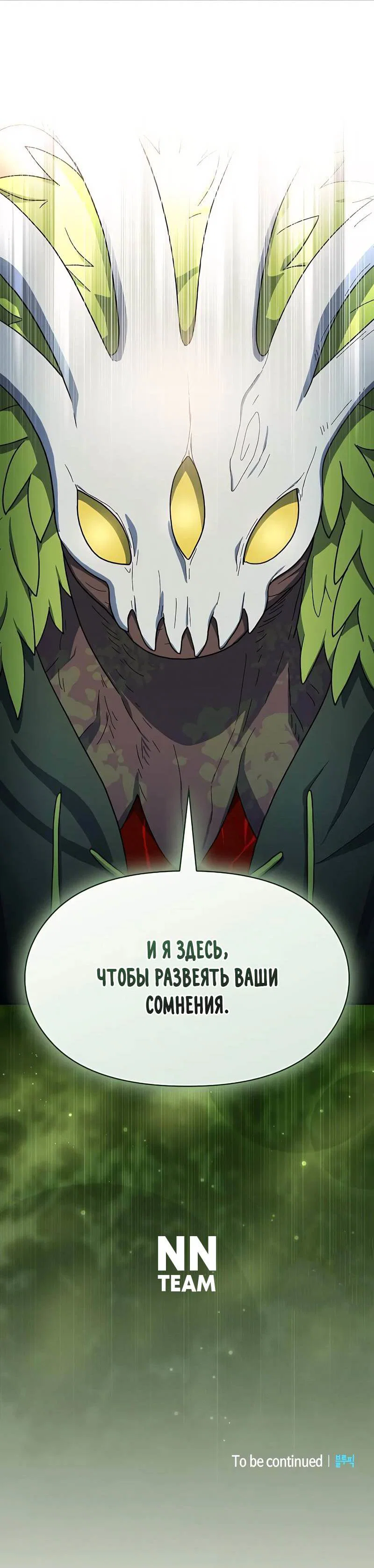 Read Цивилизация мудрецов Manga Online