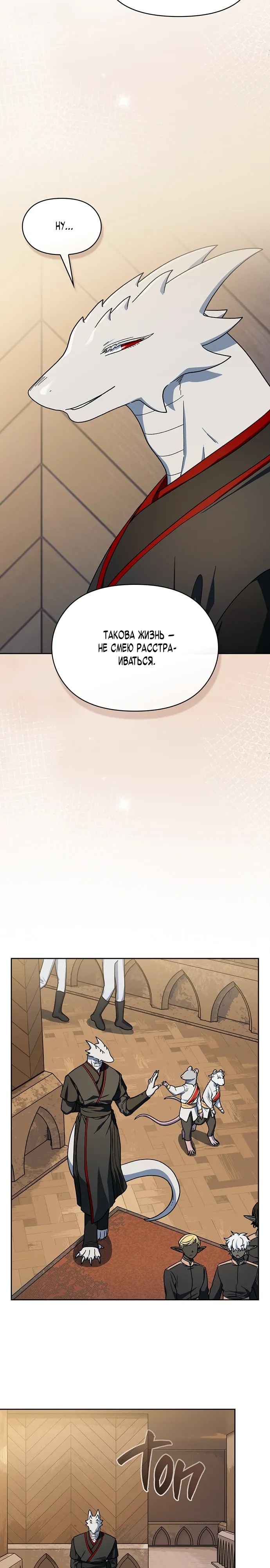 Read Цивилизация мудрецов Manga Online