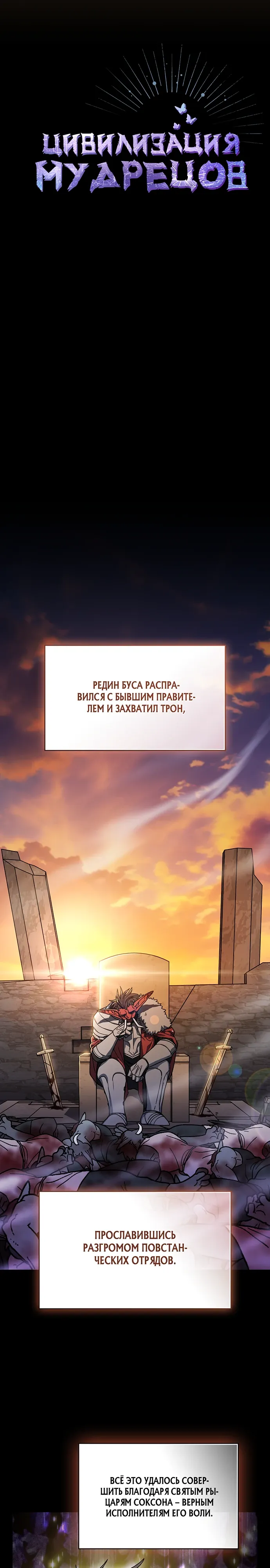 Read Цивилизация мудрецов Manga Online