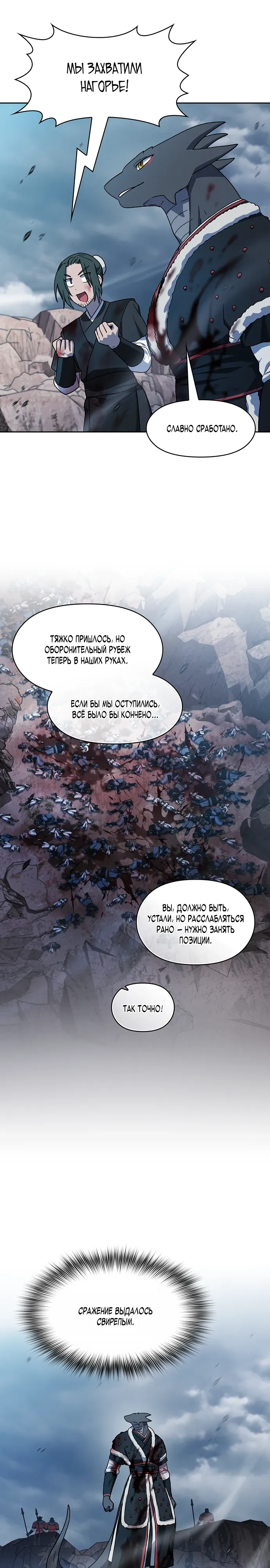 Read Цивилизация мудрецов Manga Online