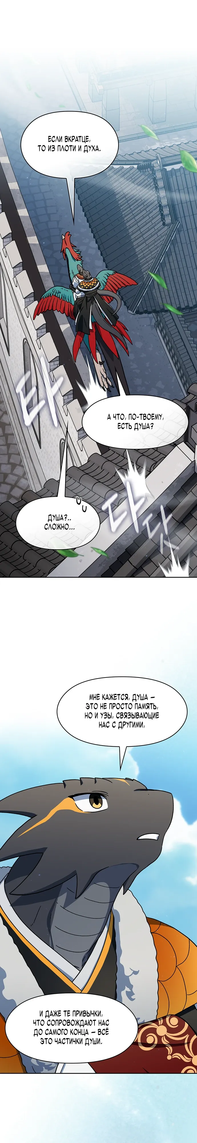 Read Цивилизация мудрецов Manga Online