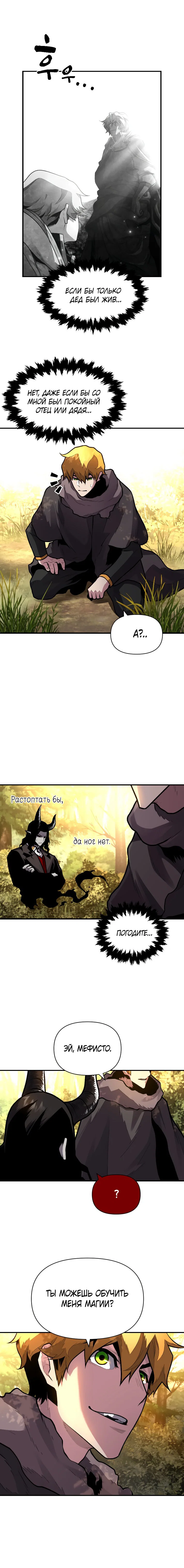 Read Чародей, поглощающий способности Manga Online
