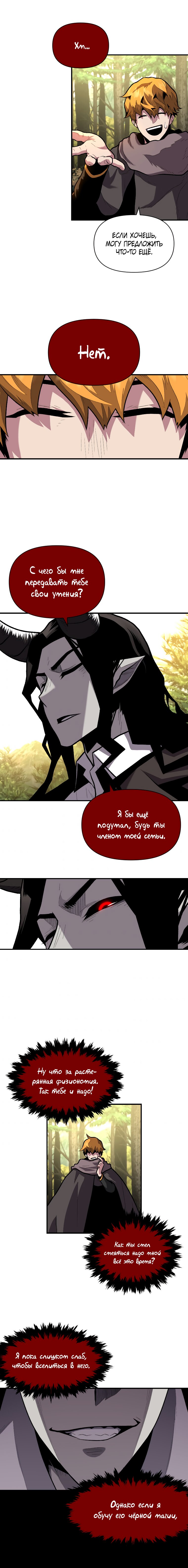 Read Чародей, поглощающий способности Manga Online