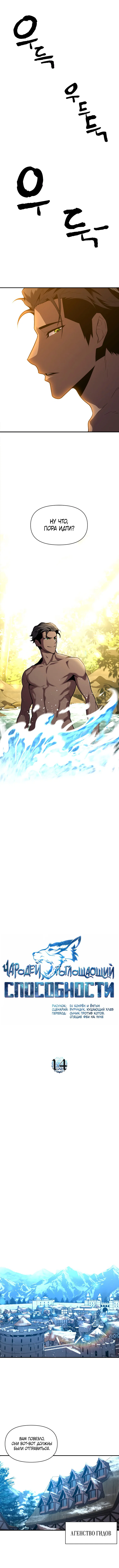 Read Чародей, поглощающий способности Manga Online
