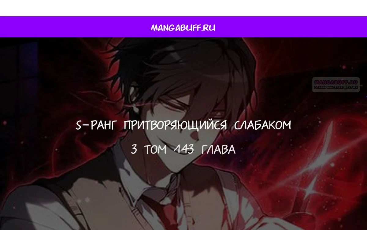 Read Школьник, притворившийся ранговым отбросом Manga Online