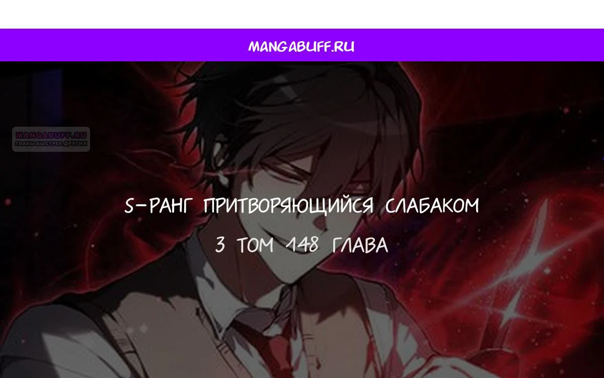 Read Школьник, притворившийся ранговым отбросом Manga Online