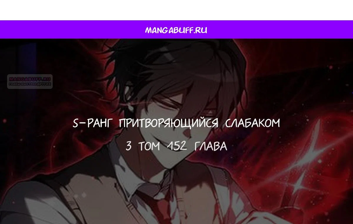 Read Школьник, притворившийся ранговым отбросом Manga Online