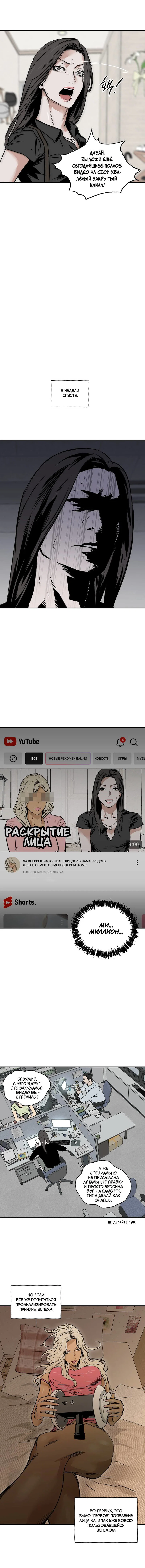 Read Шёпот Manga Online