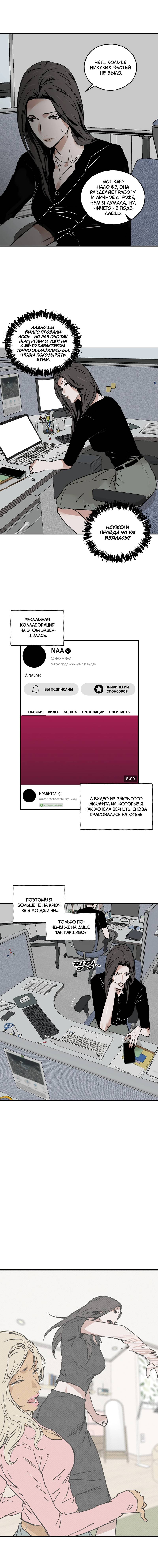 Read Шёпот Manga Online