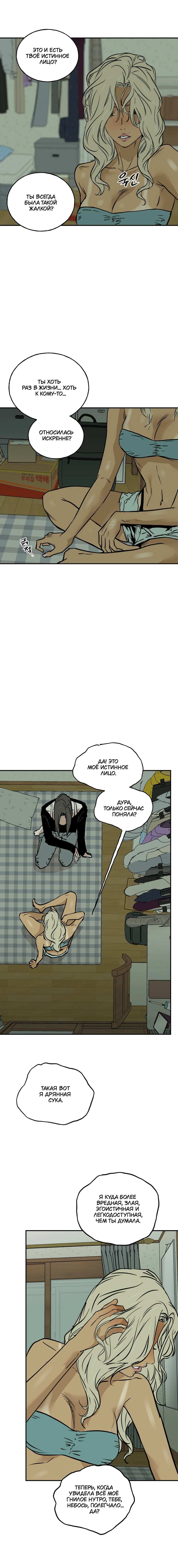 Read Шёпот Manga Online