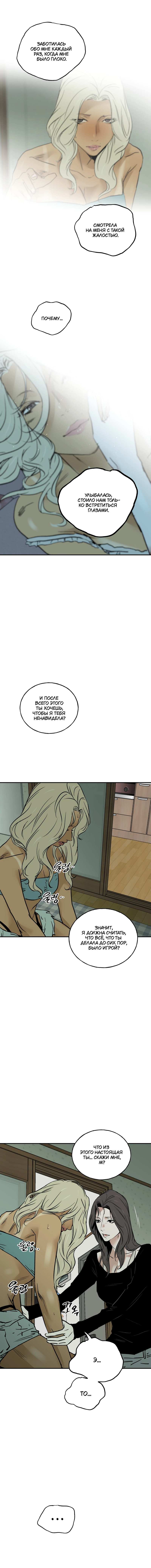 Read Шёпот Manga Online