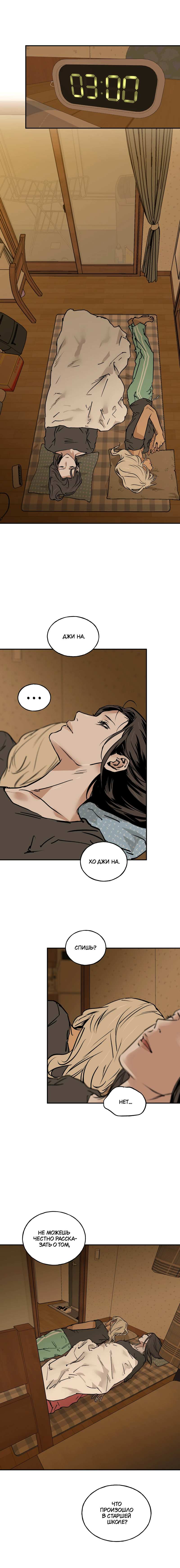 Read Шёпот Manga Online
