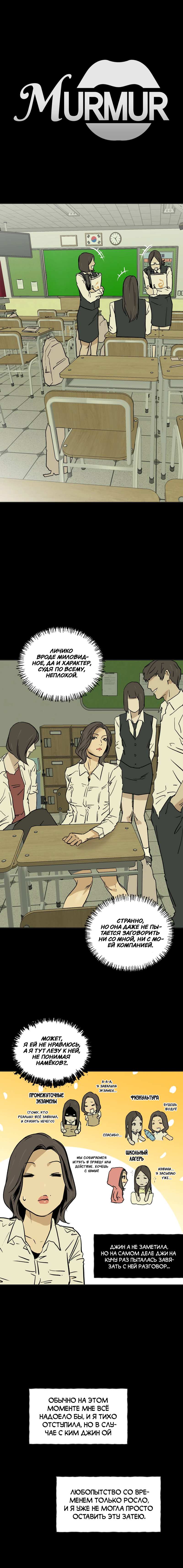 Read Шёпот Manga Online