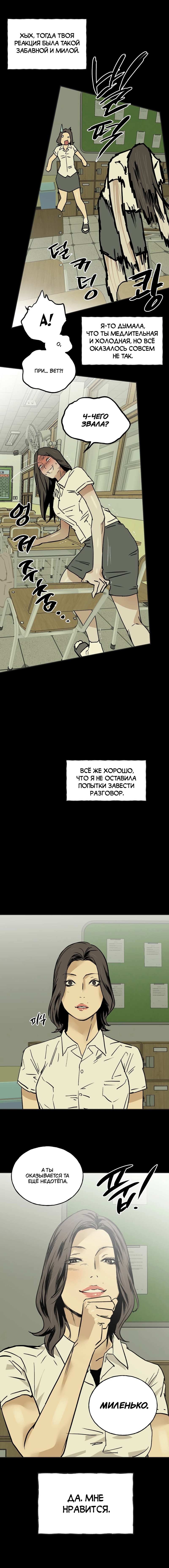 Read Шёпот Manga Online