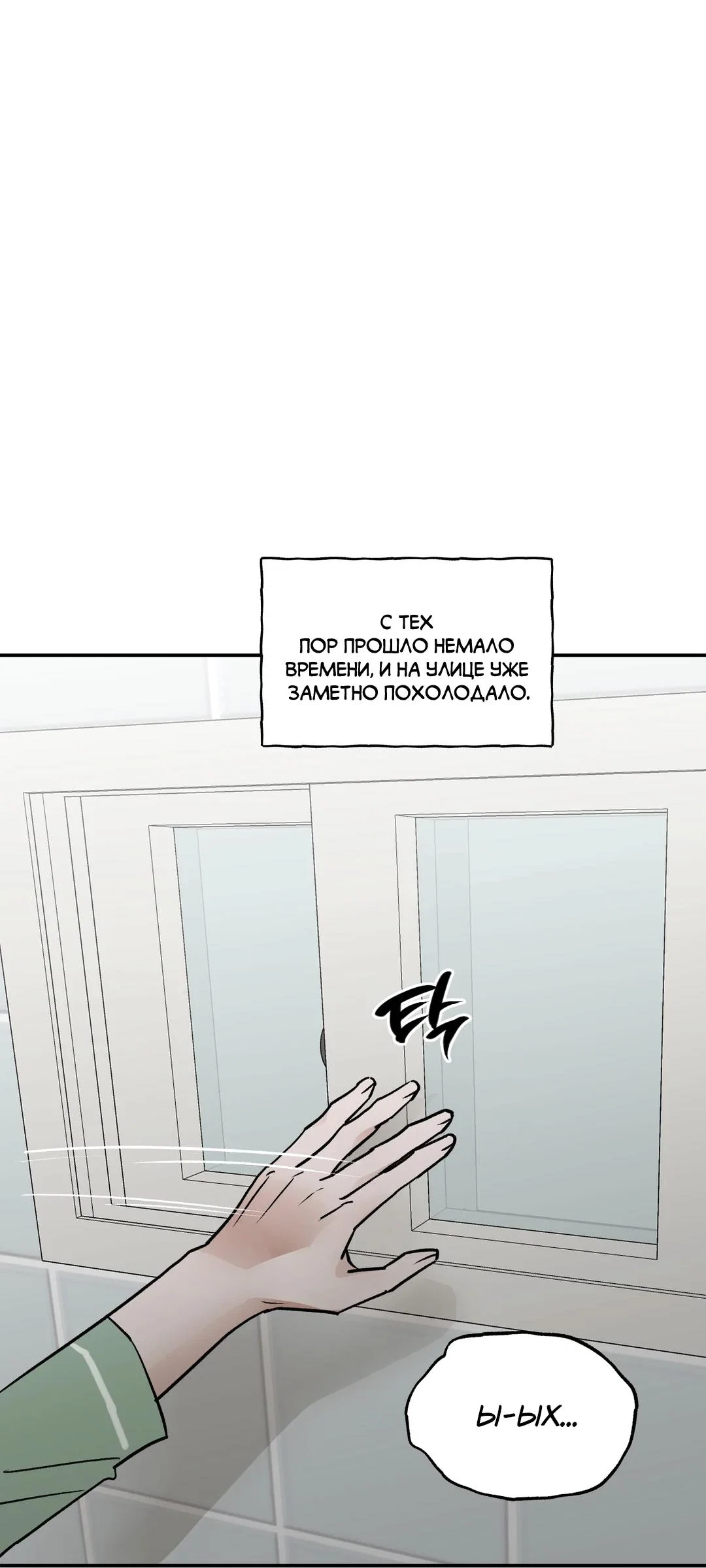 Read Шёпот Manga Online