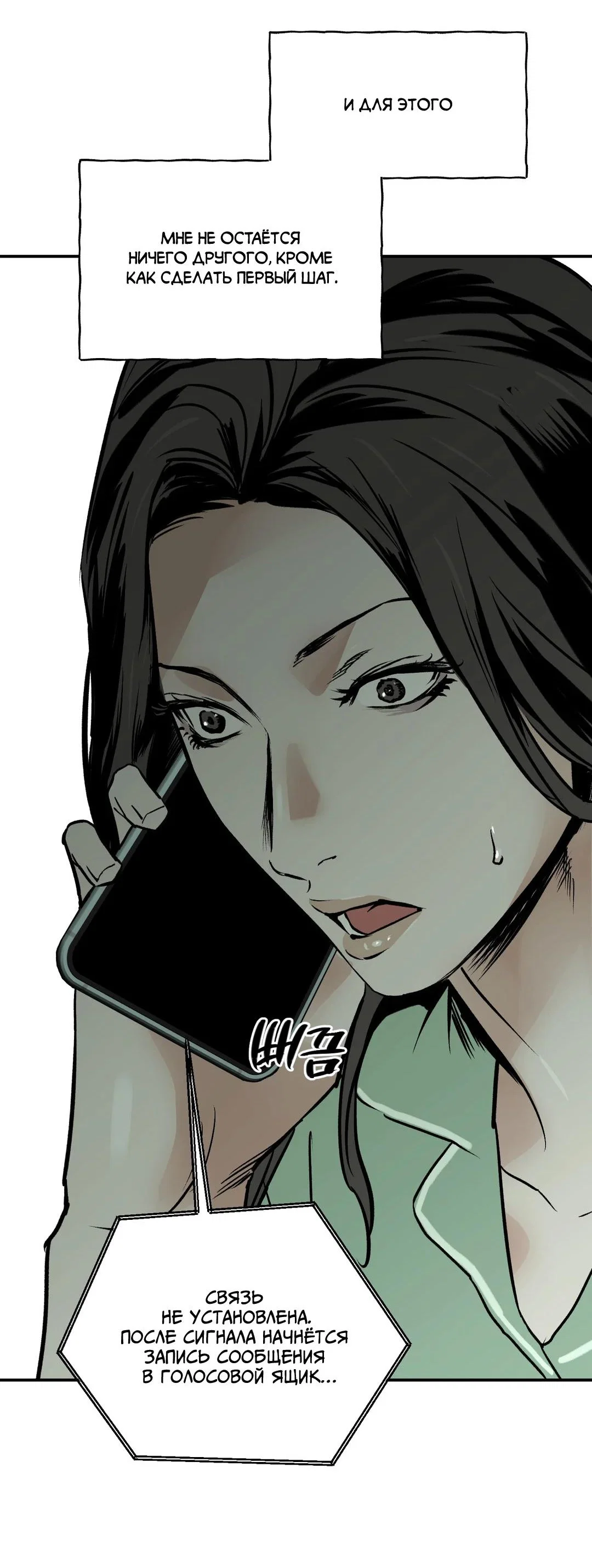 Read Шёпот Manga Online