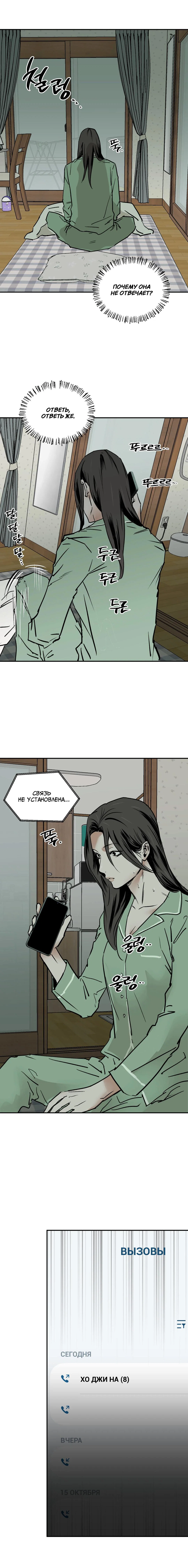 Read Шёпот Manga Online