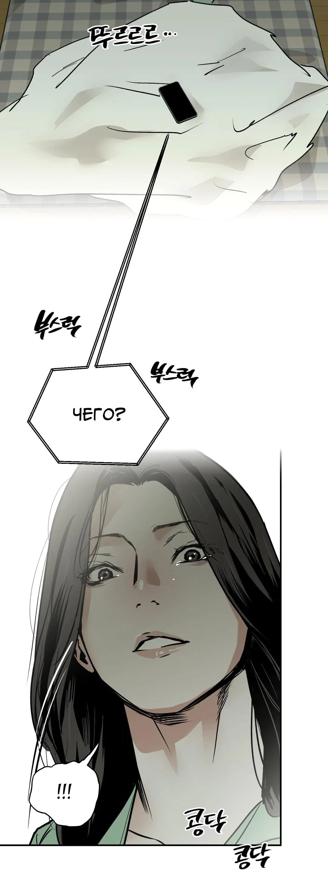 Read Шёпот Manga Online