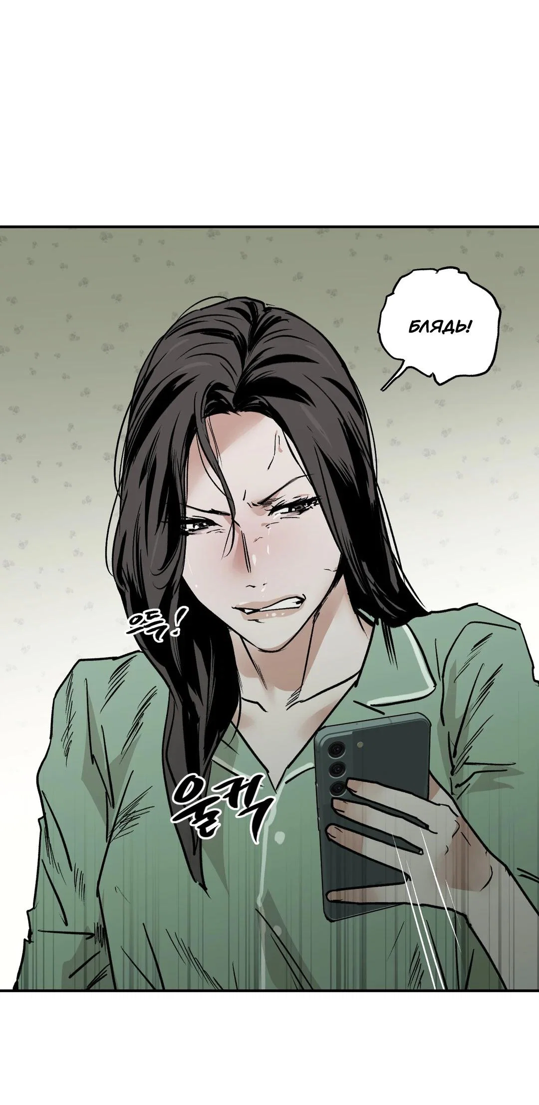 Read Шёпот Manga Online