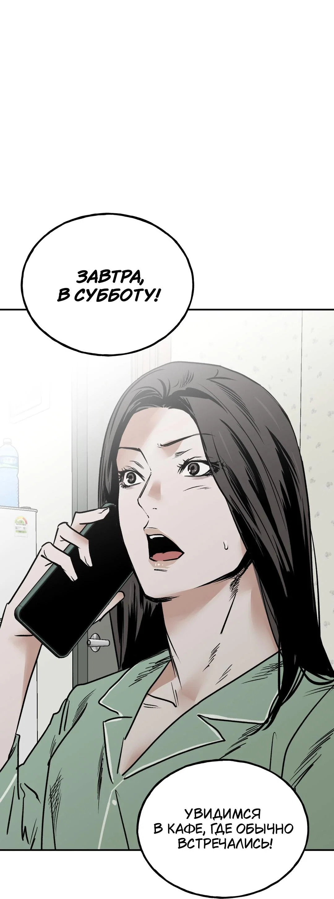 Read Шёпот Manga Online