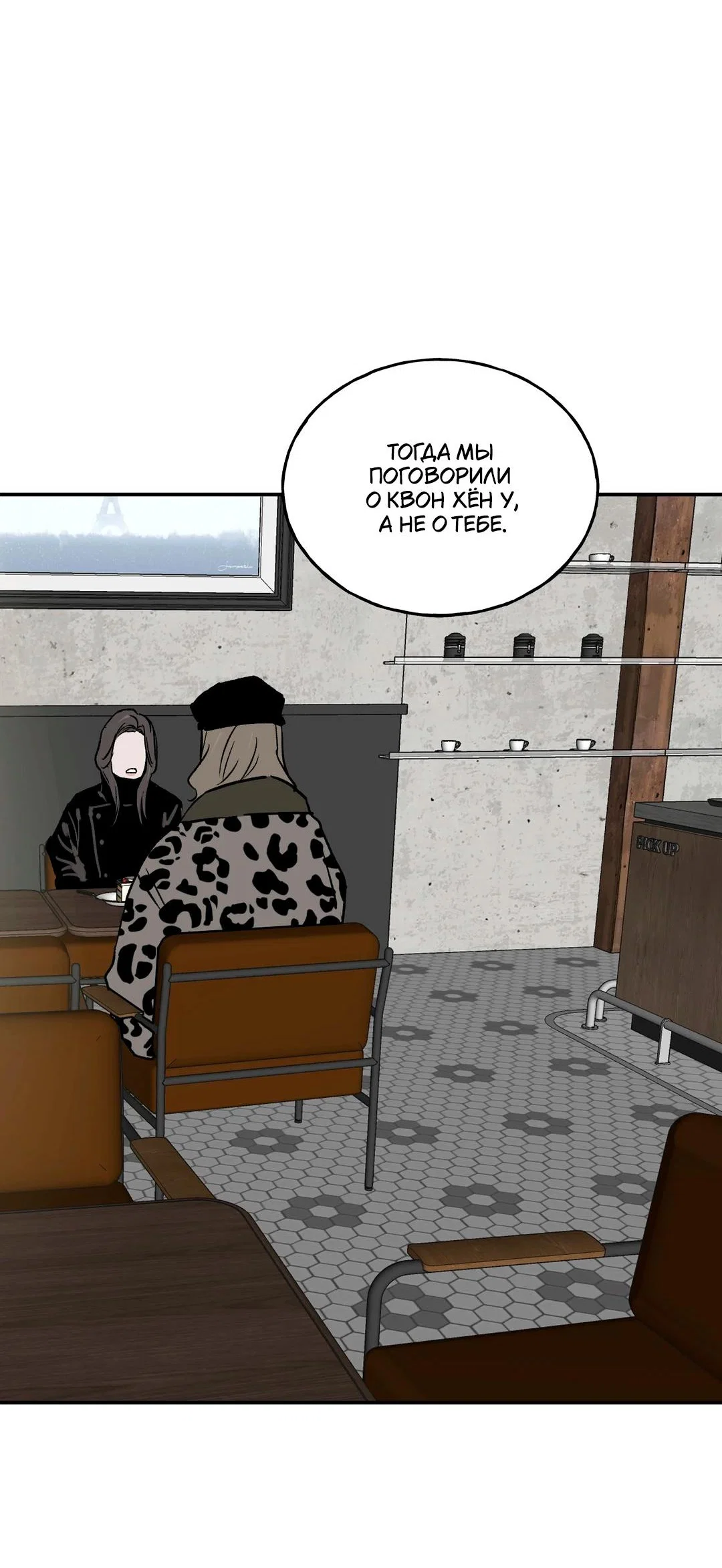 Read Шёпот Manga Online
