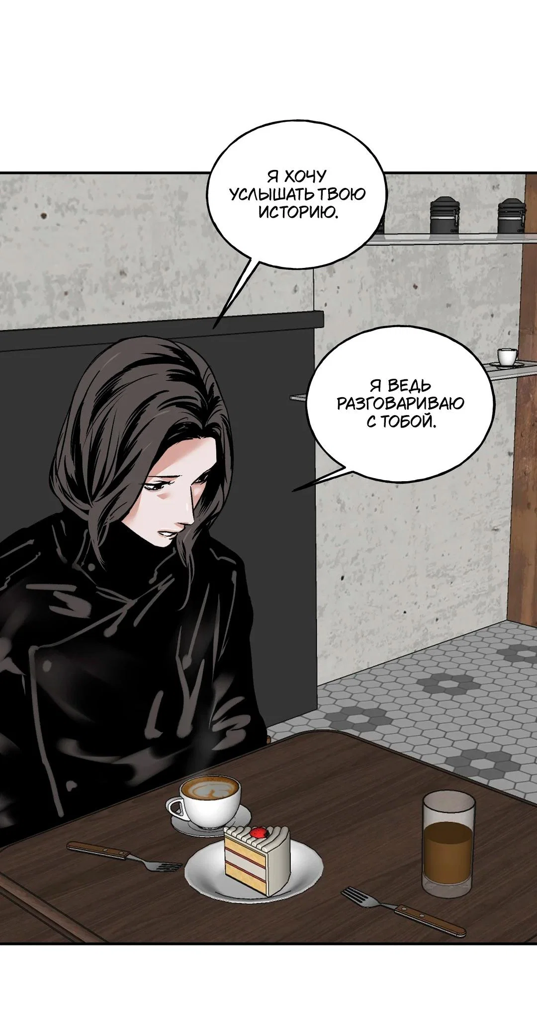 Read Шёпот Manga Online